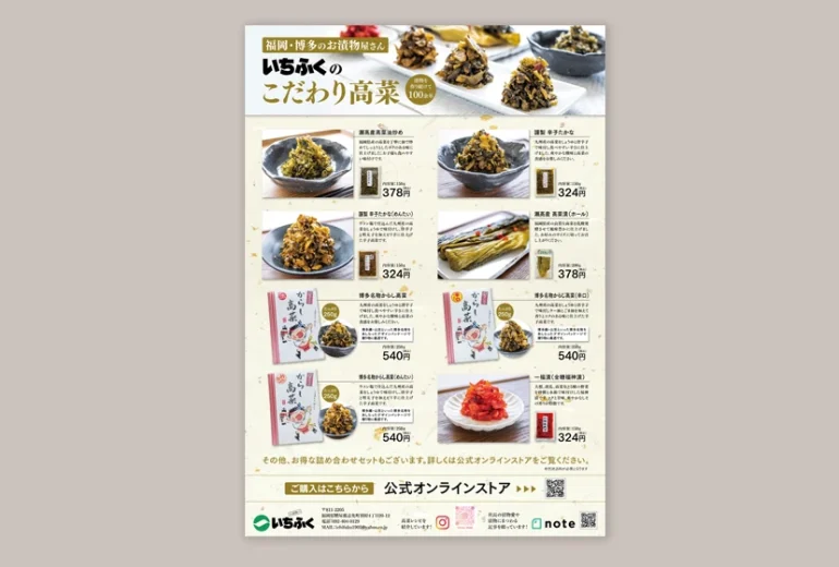 いちふくのこだわり高菜